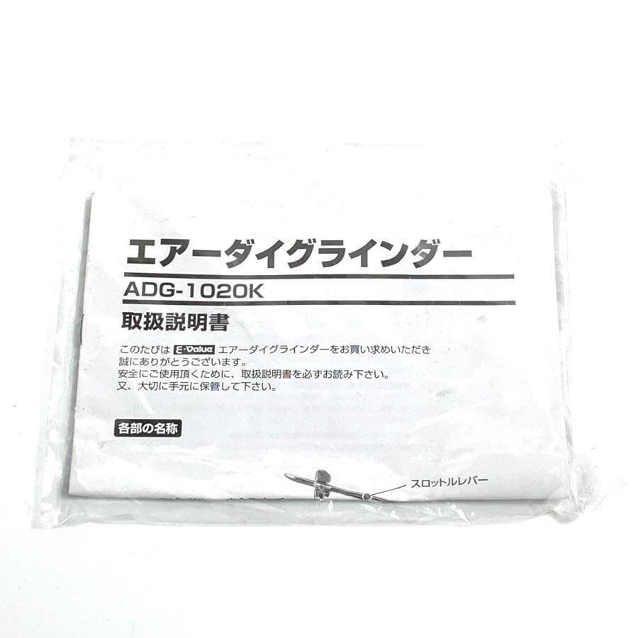 E-Value ADG-1020K エアーグラインダー 砥石付きセット　チャックx2/砥石10/説明書/スパナｘ2/収納ケース付き＊動作品_画像10