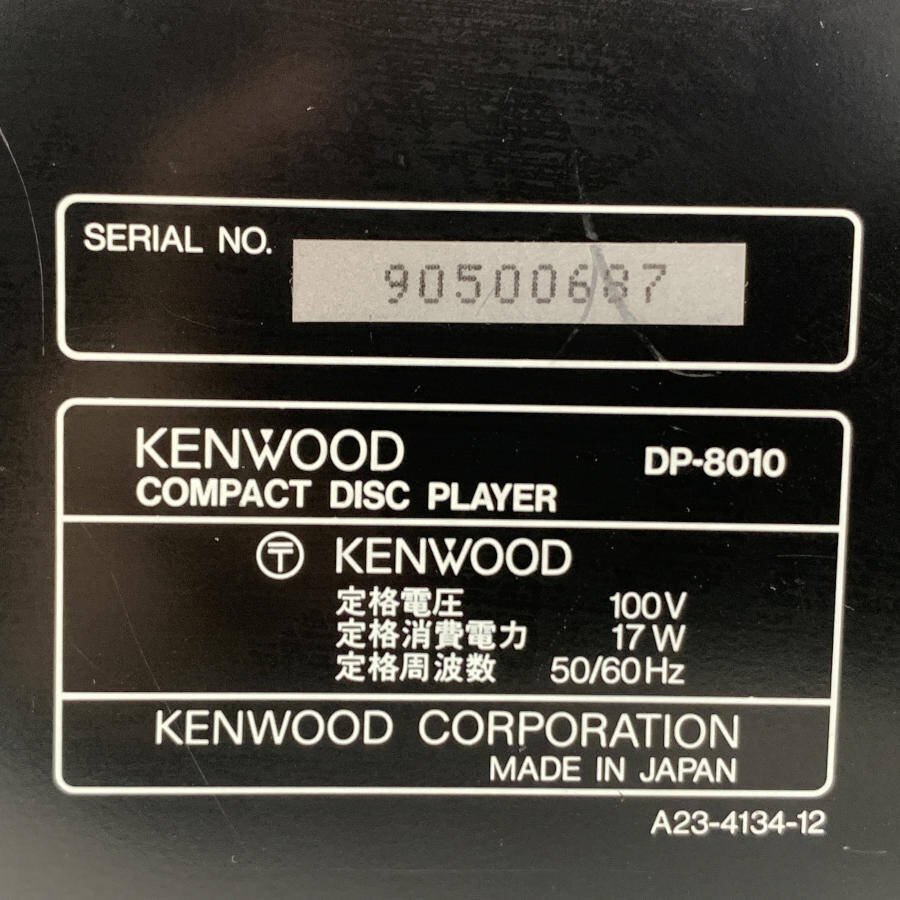 KENWOOD ケンウッド DP-8010 CDプレーヤー◆現状品_画像8