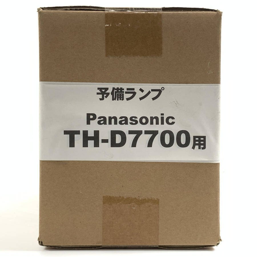 【美品】 Panasonic ET-LAD7700W パナソニック プロジェクター用ランプ 予備ランプ TH-D7700用 2灯入り●未開封品【TB】の画像2