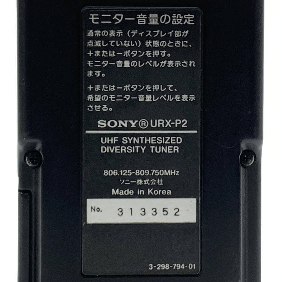 SONY URX-P2 ソニー ダイバーシティ チューナー 受令機★動作未確認品【TB】の画像9