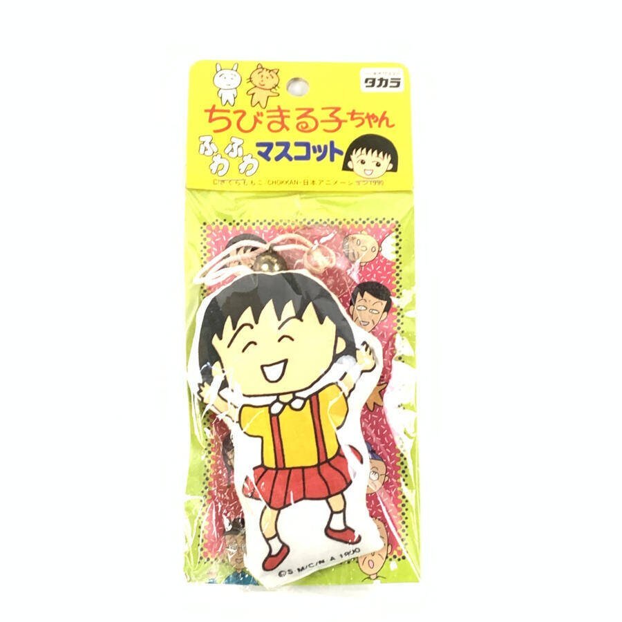 タカラ ちびまる子ちゃん ふわふわマスコット / ベルベットアート[ダ・ガーン/リカちゃん/チョロQ] レトロ玩具 まとめセット＊未開封品_画像8