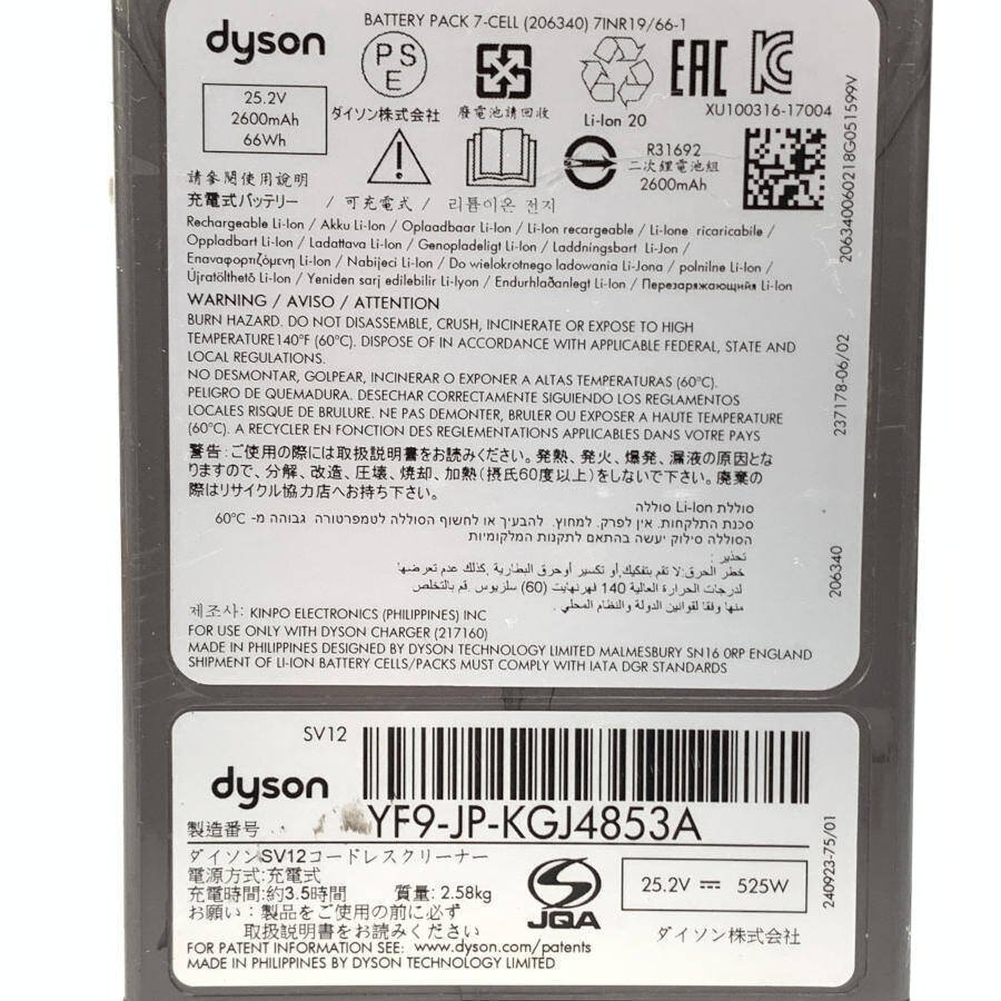 dyson ダイソン SV12 コードレスクリーナー ACアダプター付き＊動作品の画像8