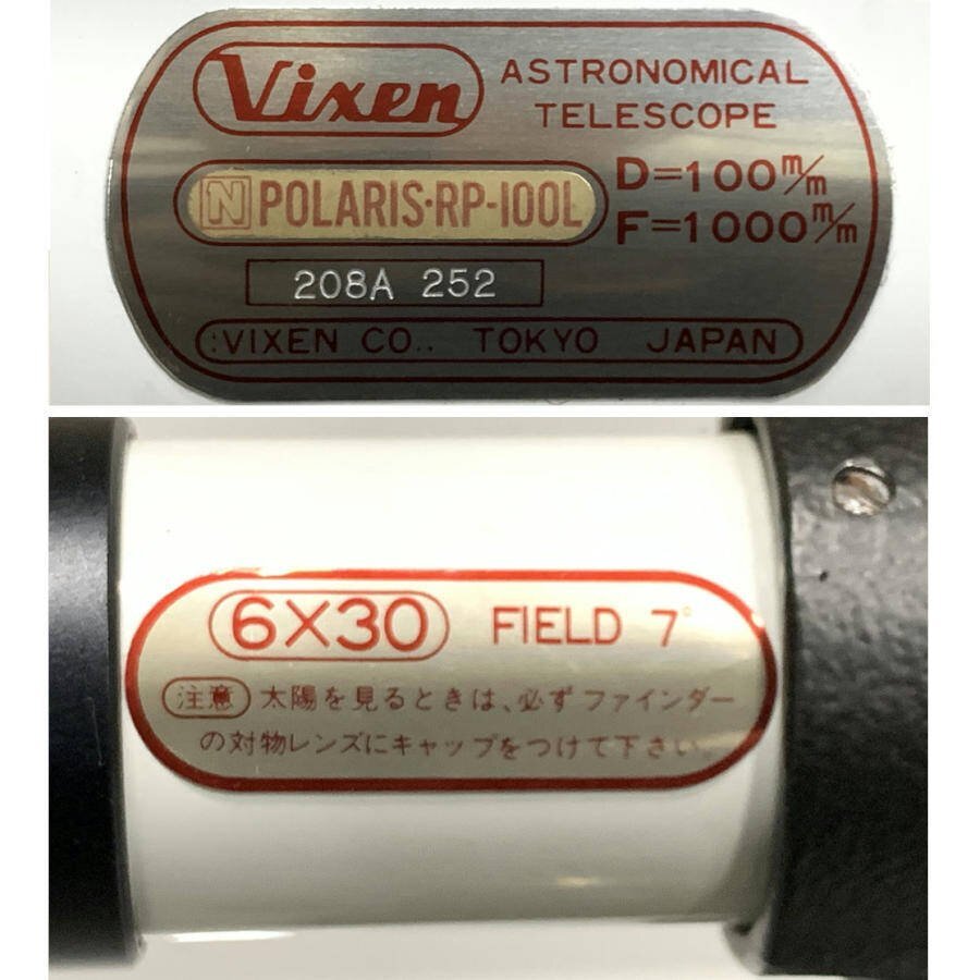 [関東のみ発送可]VIXEN POLARIS・RP-100L ビクセン 望遠鏡 D=100mm F=1000mm　装着済:対物キャップ/微動ハンドルｘ２付き●動作未確認品_画像10