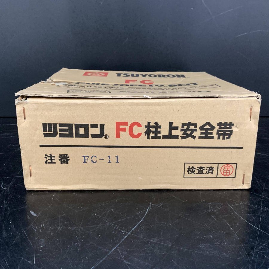  wistaria . electrician TSUYORON FC-11tsuyo long FC pillar on safety belt [U character .. exclusive use trunk belt type /.. system stop for apparatus ] original box / instructions attaching * unused goods [TB]