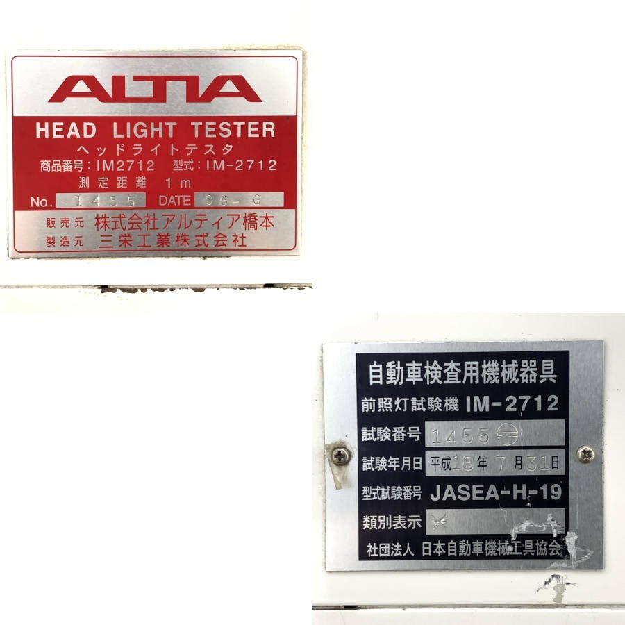 [関東のみ発送可]ALTIA アルティア IM2712 SCREEN LIGHT TESTER ヘッドライトテスター 自動車検査用機械器具○簡易検査品_画像9