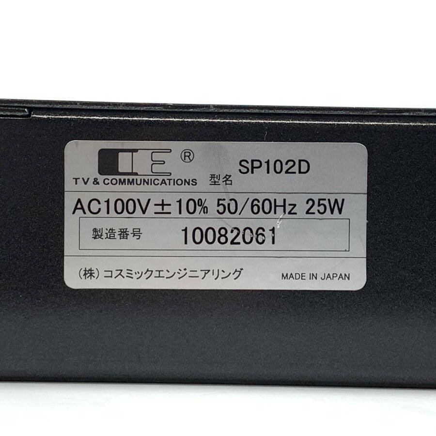 株式会社 コスミックエンジニアリング SP102D 8チャンネル オーディオモニター [業務用/映像機器]●簡易検査品【TB】の画像8