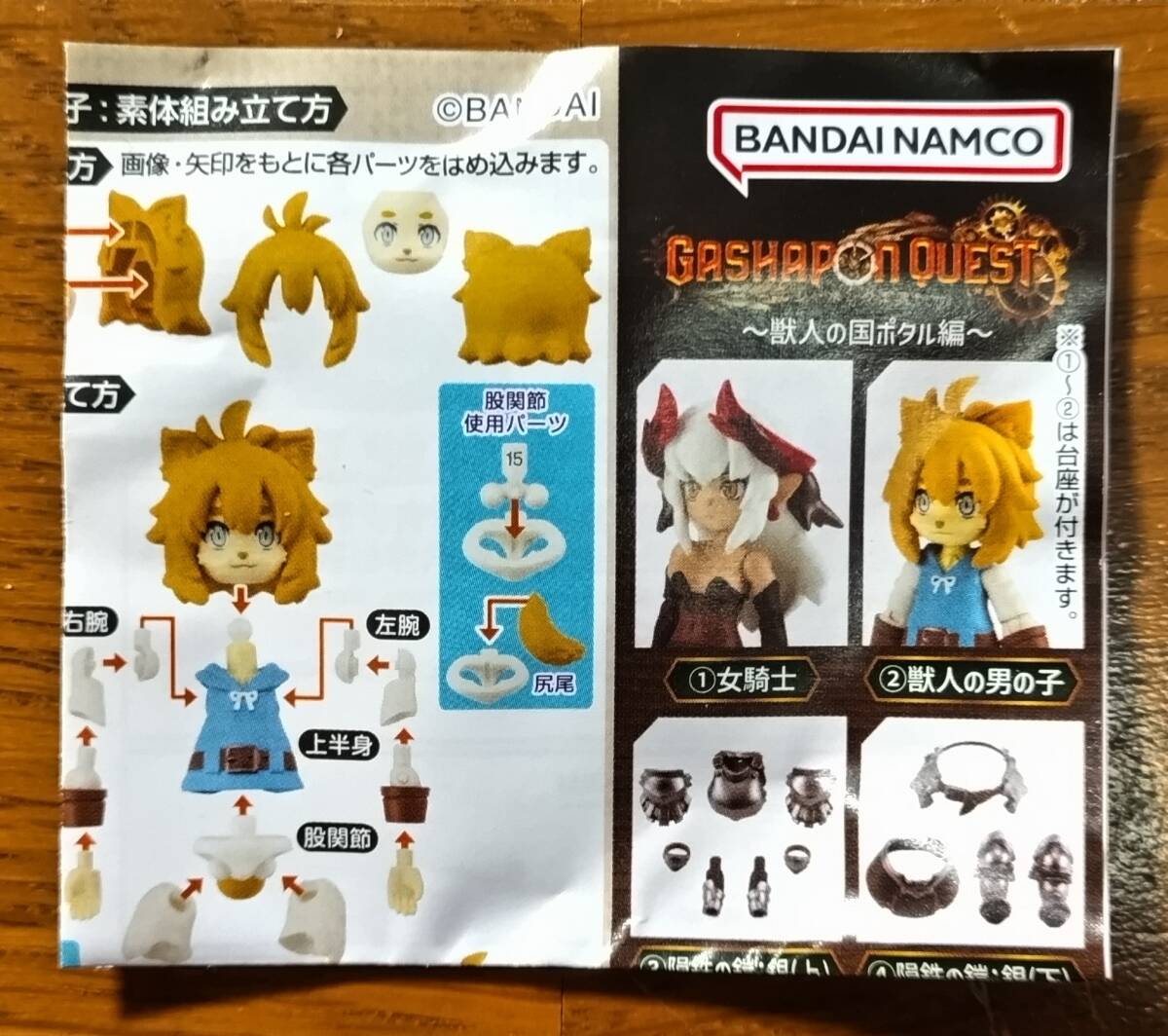 ガシャポンクエスト～獣人の国ポタル編～ ②獣人の男の子 未開封品 GASHAPON QUEST アクアシューターズ フィギュア_画像7