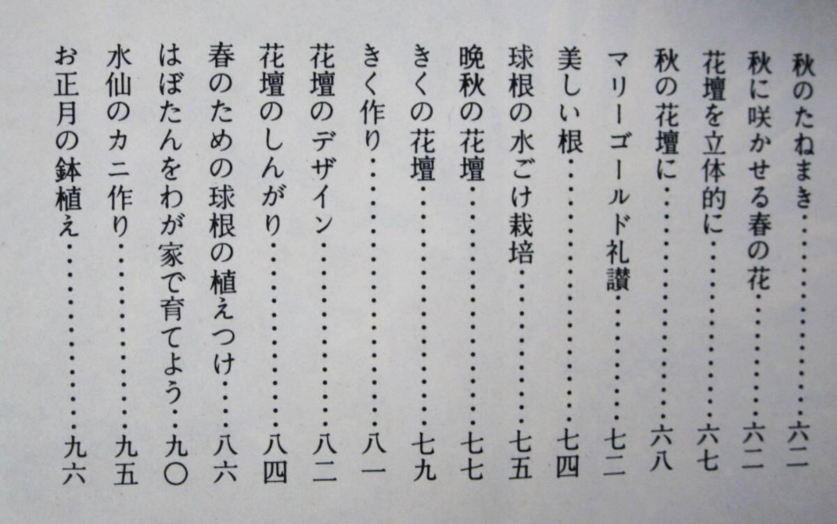 家庭園芸Ⅱ 夏から冬までの草花/カラーブックス■浅山英一■保育社/昭和45年_画像3