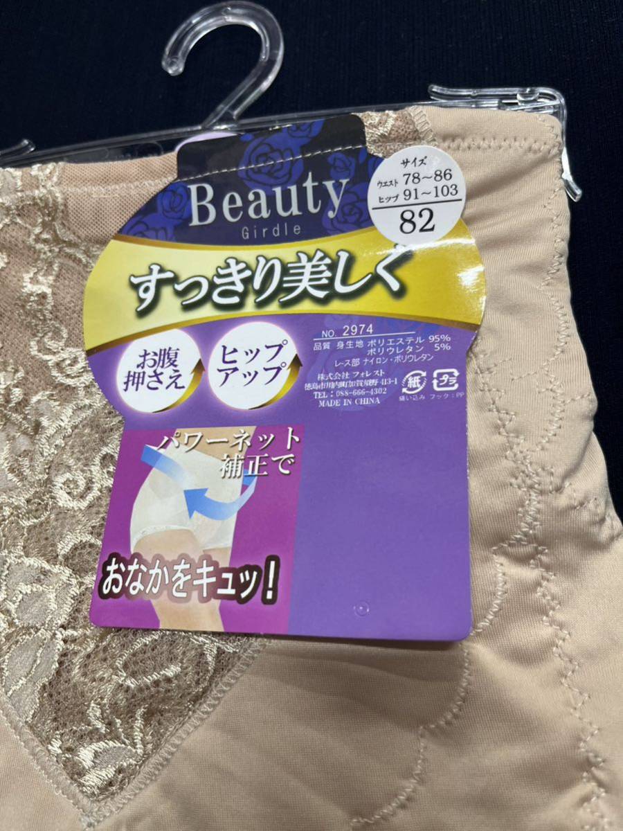 Beauty Girdle★（82）お腹押さえ ヒップアップ ロングガードル/ベージュ 未使用の画像3