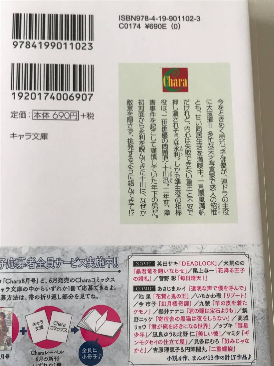 同梱可！ 未開封有。 小中大豆・みずかねりょう 『 鏡よ鏡、毒リンゴを食べたのは誰？ 』2冊　SSペーパー付き【2404】13_画像4