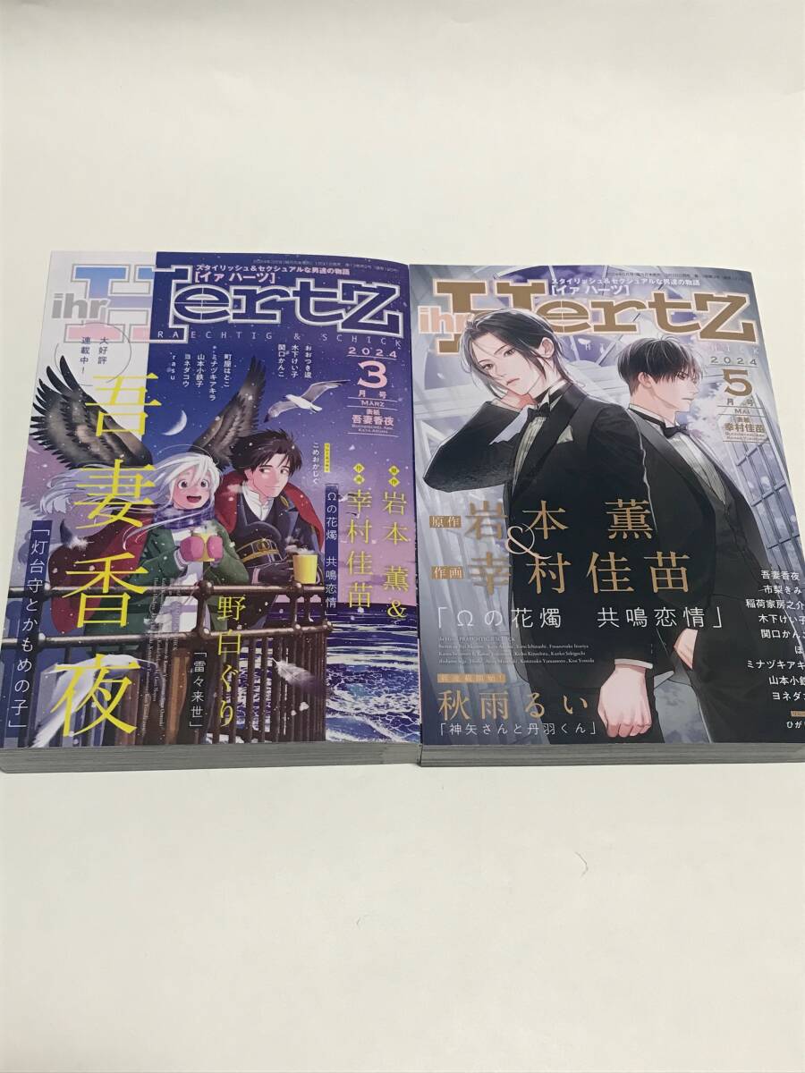 『 ihr HertZ 』2024年3、5月号（ヨネダコウ 、木下けい子、山本小鉄子 ほか） 送料込み！【 2404 】27_画像1