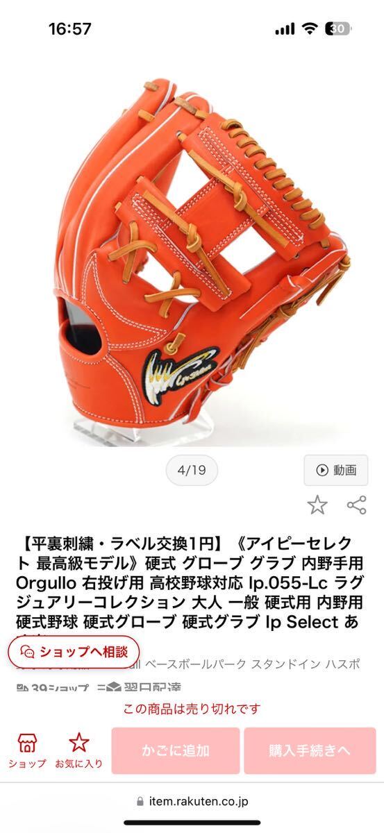 アイピーセレクト 最高級モデル 内野手用 右投げ用 高校野球対応 Ip.055-Lc ラグジュアリーコレクション大人 硬式用 内野用 硬式グローブ の画像5