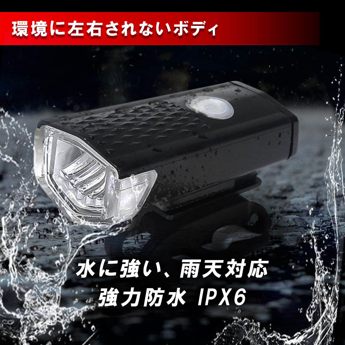 自転車ライト LED USB充電式 防水明るい 後付け 通勤 通学 サイクリング 夜間 電灯 回転式 軽量 釣り ヘッドライト アウトドア コンパクトの画像3