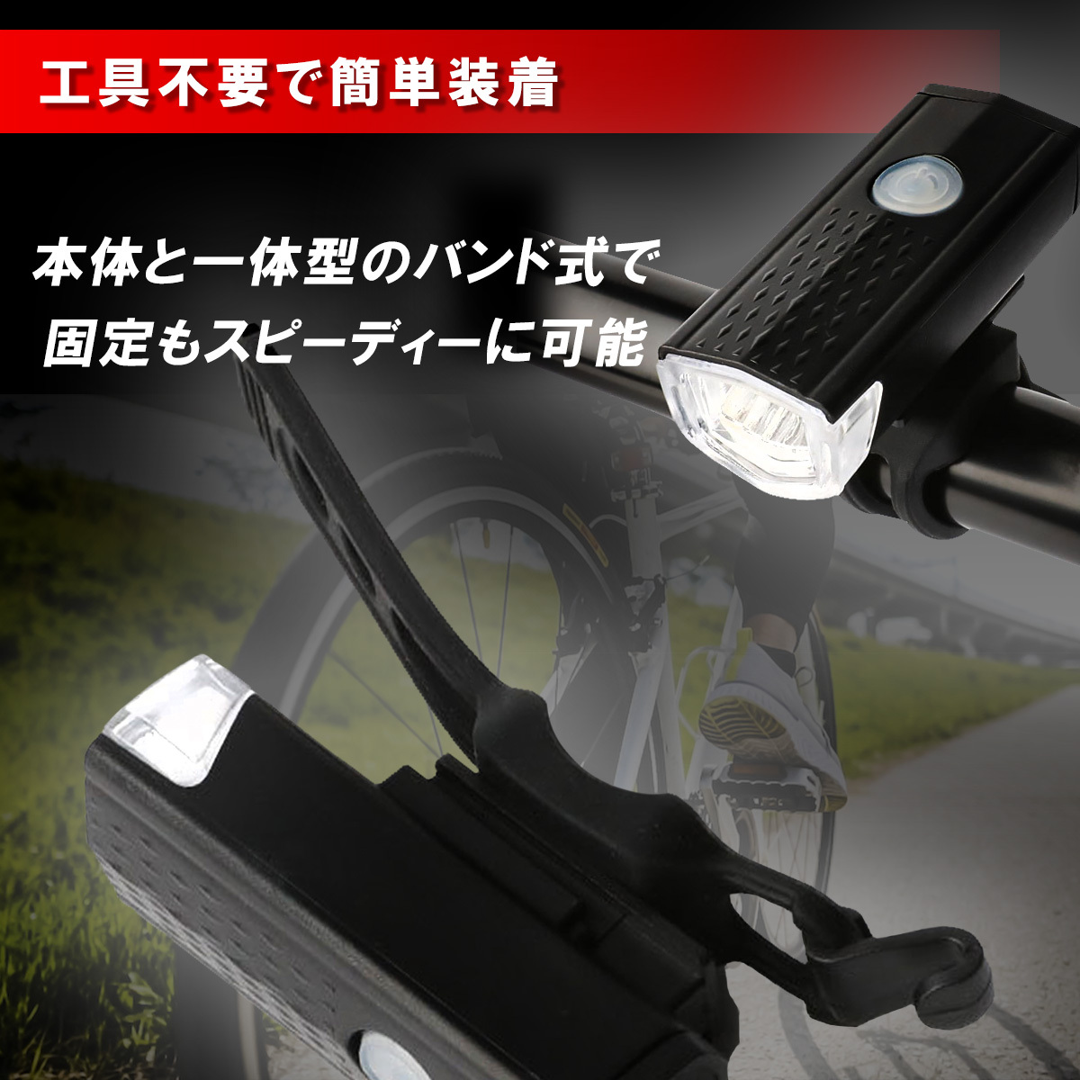 自転車ライト LED USB充電式 防水 アウトドア コンパクト 防災 災害 明るい 後付け 通勤 通学 サイクリング 夜間 軽量 釣り ヘッドライト_画像4