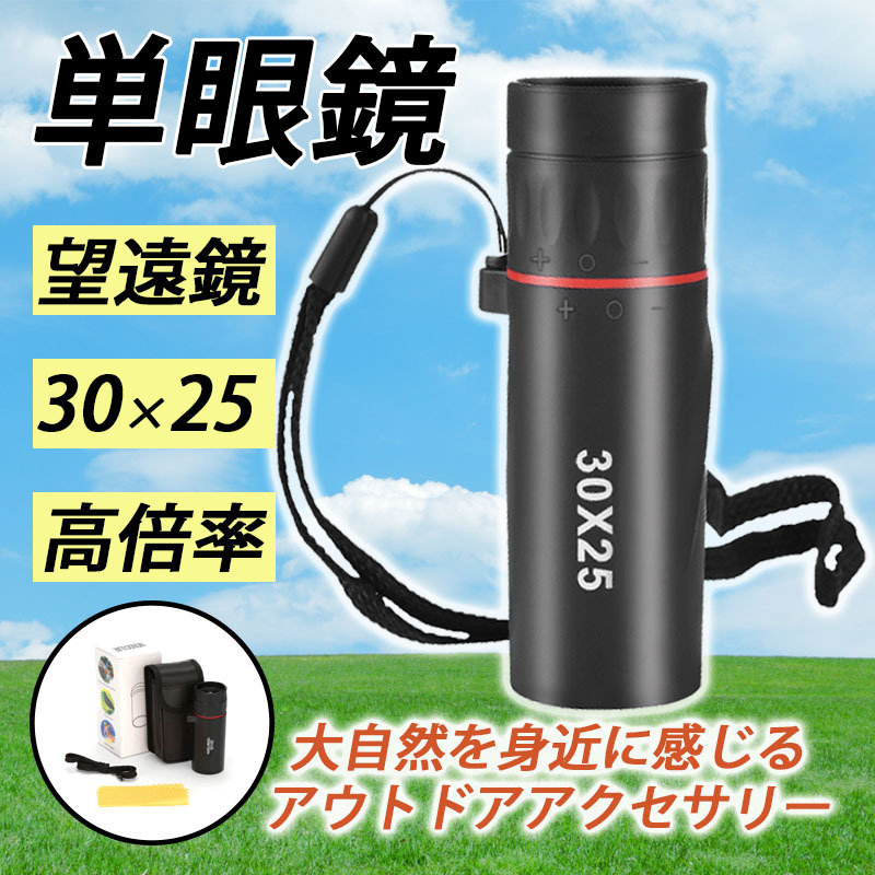 単眼鏡 高倍率 望遠鏡 超望遠レンズ 10倍 昼夜兼用 コンパクト 小型 軽量 携帯 スポーツ観戦 旅行 山登り アウトドア ライブ コンサート 海_画像1