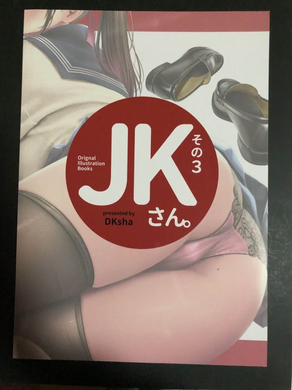 [オリジナル](DKsha/加瀬大輝)JKさん。 その2 /32 同人誌_画像2