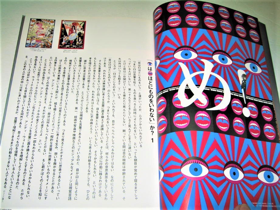 【アート】サイン入り 超私的 横尾忠則マガジン - VOL.1・1999/2刷 特集 目を開く 吉川ひなの GLAY 高橋克彦 楳図かずお 轟悠 黒澤明