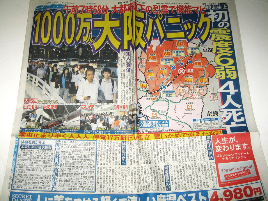 ◇【新聞】災害 関連記事◆2014～2019年◆首里城 焼失◆草津白根山 噴火◆御嶽山 噴火◆1000万人 大阪大パニック 初の震度6弱_画像5