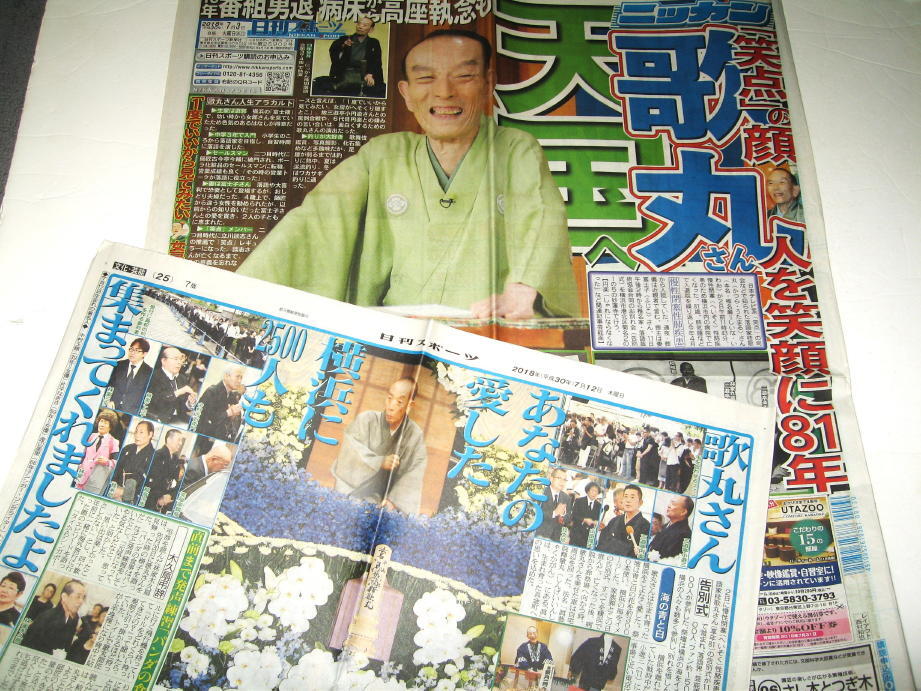 ◇【新聞】落語家など 死亡 関連記事◆2011～2024年◆立川談志 三遊亭円楽 桂歌丸 柳家小三治 橘家円蔵 林家こん平 林家正楽（紙きり芸）_画像5