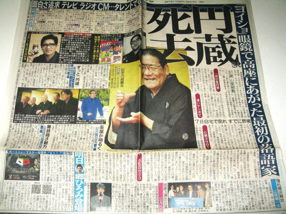 ◇【新聞】落語家など 死亡 関連記事◆2011～2024年◆立川談志 三遊亭円楽 桂歌丸 柳家小三治 橘家円蔵 林家こん平 林家正楽（紙きり芸）_画像7