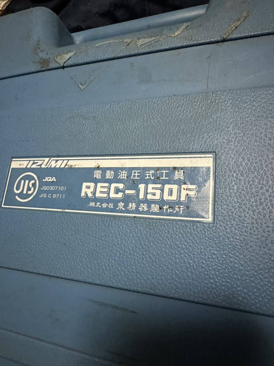 1 иен старт Izumi . контейнер IZUMI электрический гидравлический обжимной инструмент REC-150F