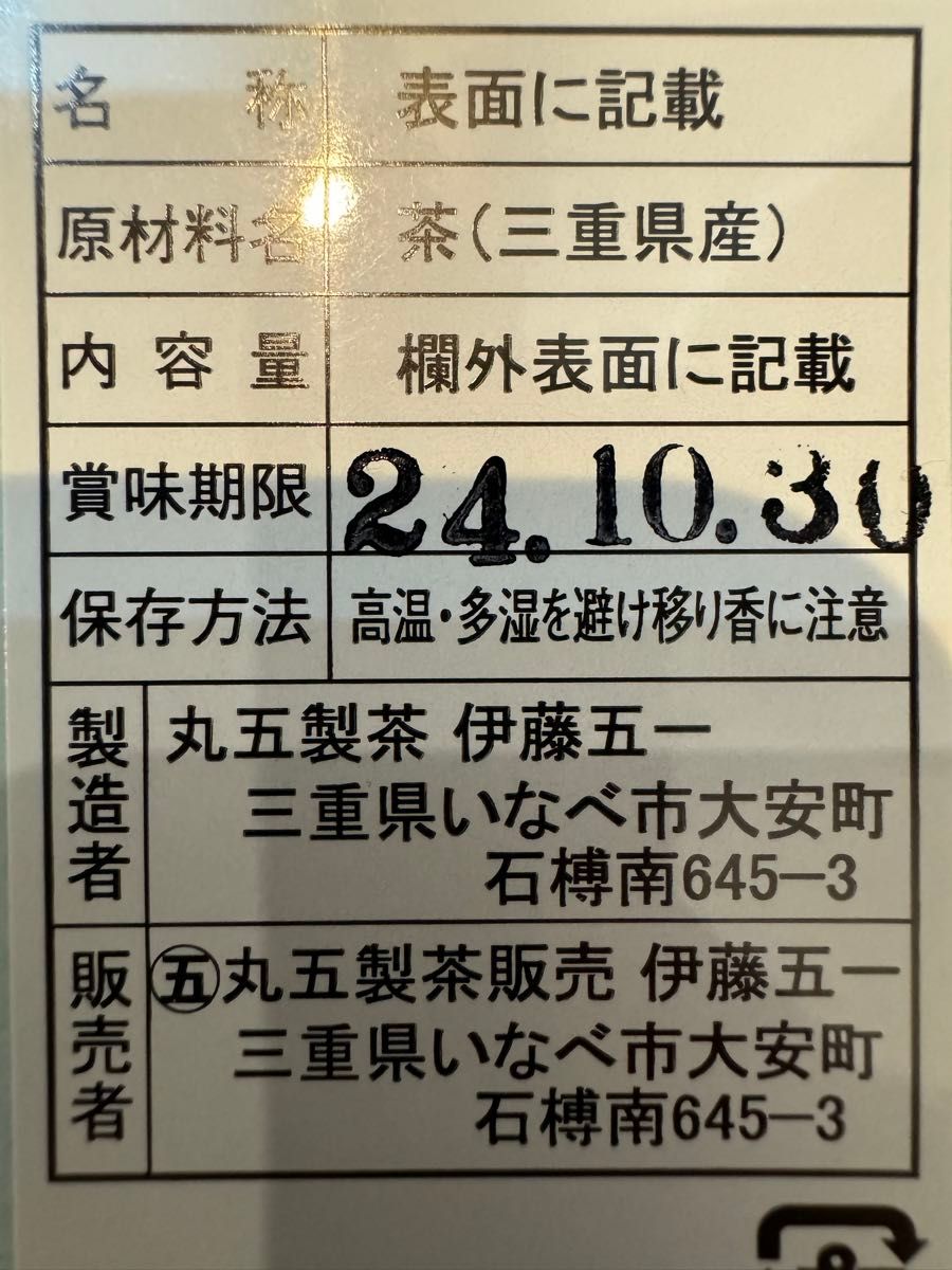 【丸五製茶】かりがね　玄米茶（200g）×2袋（400g）