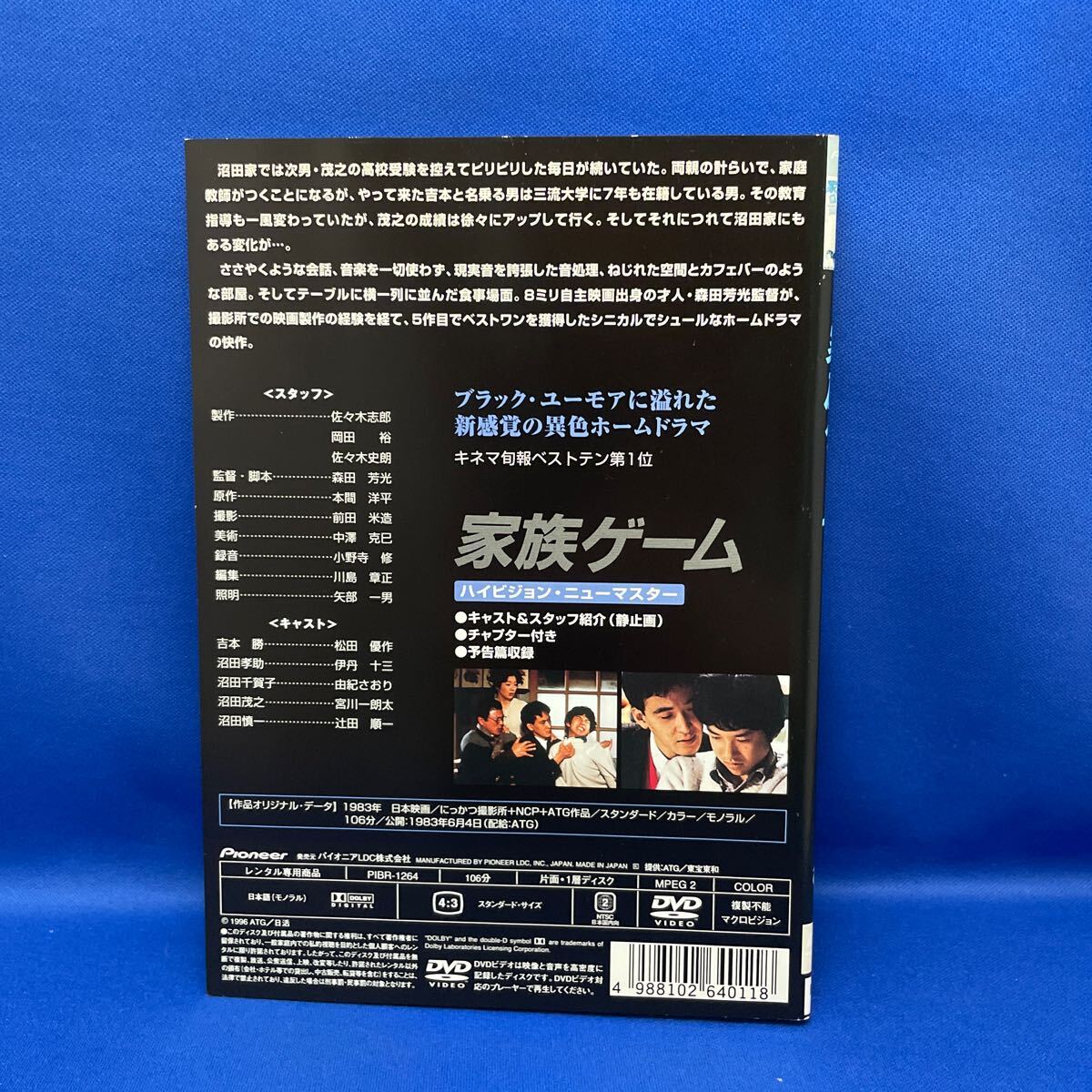 【DVD】家族ゲーム / 松田優作 伊丹十三 由紀さおり 宮川一朗太 辻田順一 / レンタル落ち _画像2