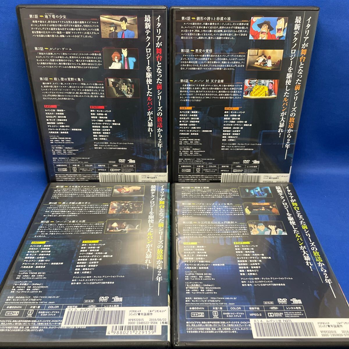 【DVD】ルパン三世 パート5 LUPIN THE THIRD PART5 / 1-8巻 全巻セット アニメ レンタル落ち _画像3