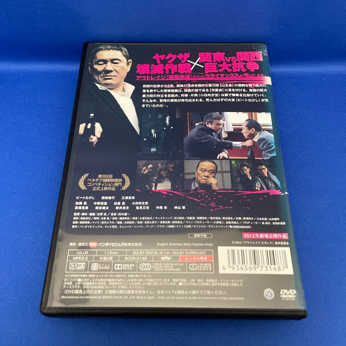 【DVD】アウトレイジ / アウトレイジ ビヨンド /アウトレイジ 最終章/ 合計3枚セット レンタル落ち / 日本映画 北野武 監督作品の画像4