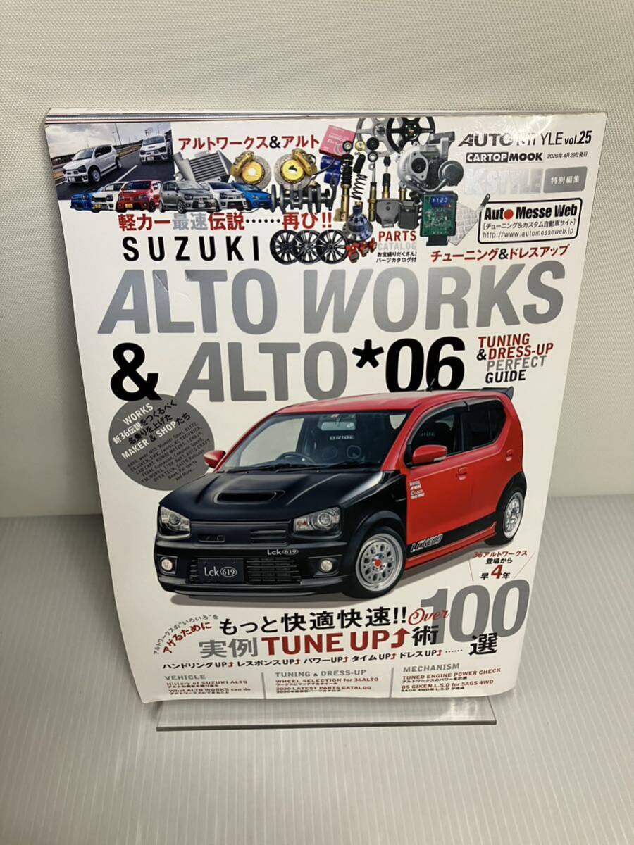 AUTO STYLE vol.25 SUZUKI ALTO WORKS & ALTO チューニング&ドレスアップガイド6 _画像1