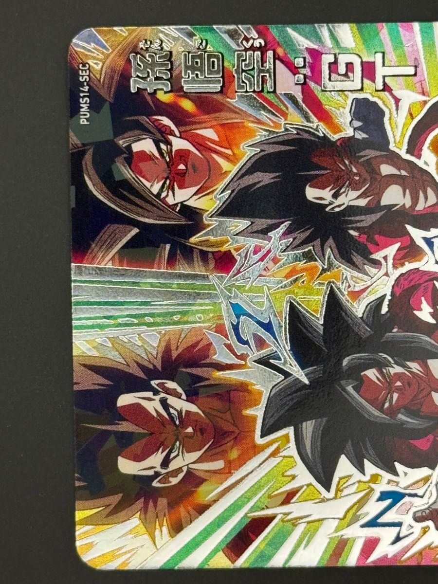 スーパードラゴンボールヒーローズ PUSM14-SEC 孫悟空 GT PUSM14 スーパードラゴンボールヒーローズ PUSM14-SEC 孫悟空 GT PUSM14