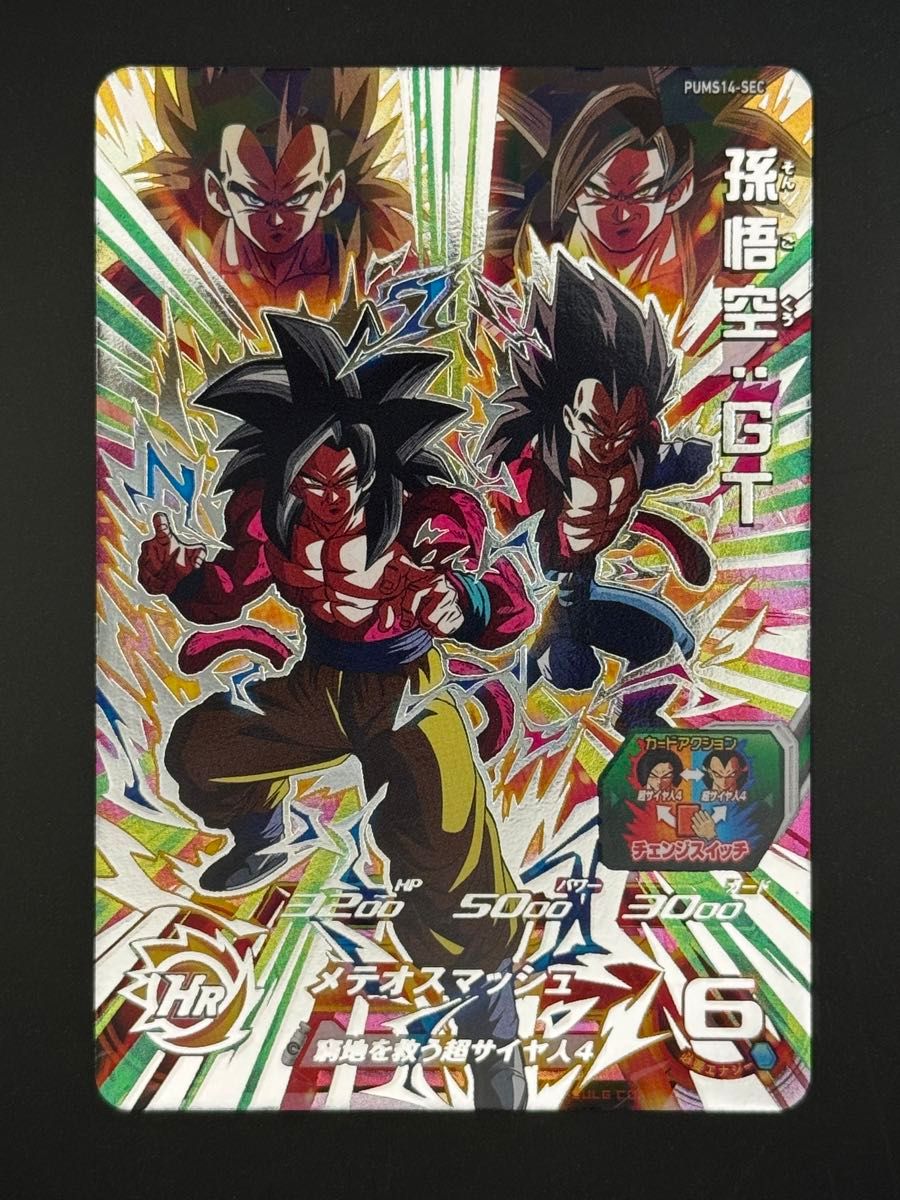 スーパードラゴンボールヒーローズ PUSM14-SEC 孫悟空 GT PUSM14 スーパードラゴンボールヒーローズ PUSM14-SEC 孫悟空 GT PUSM14