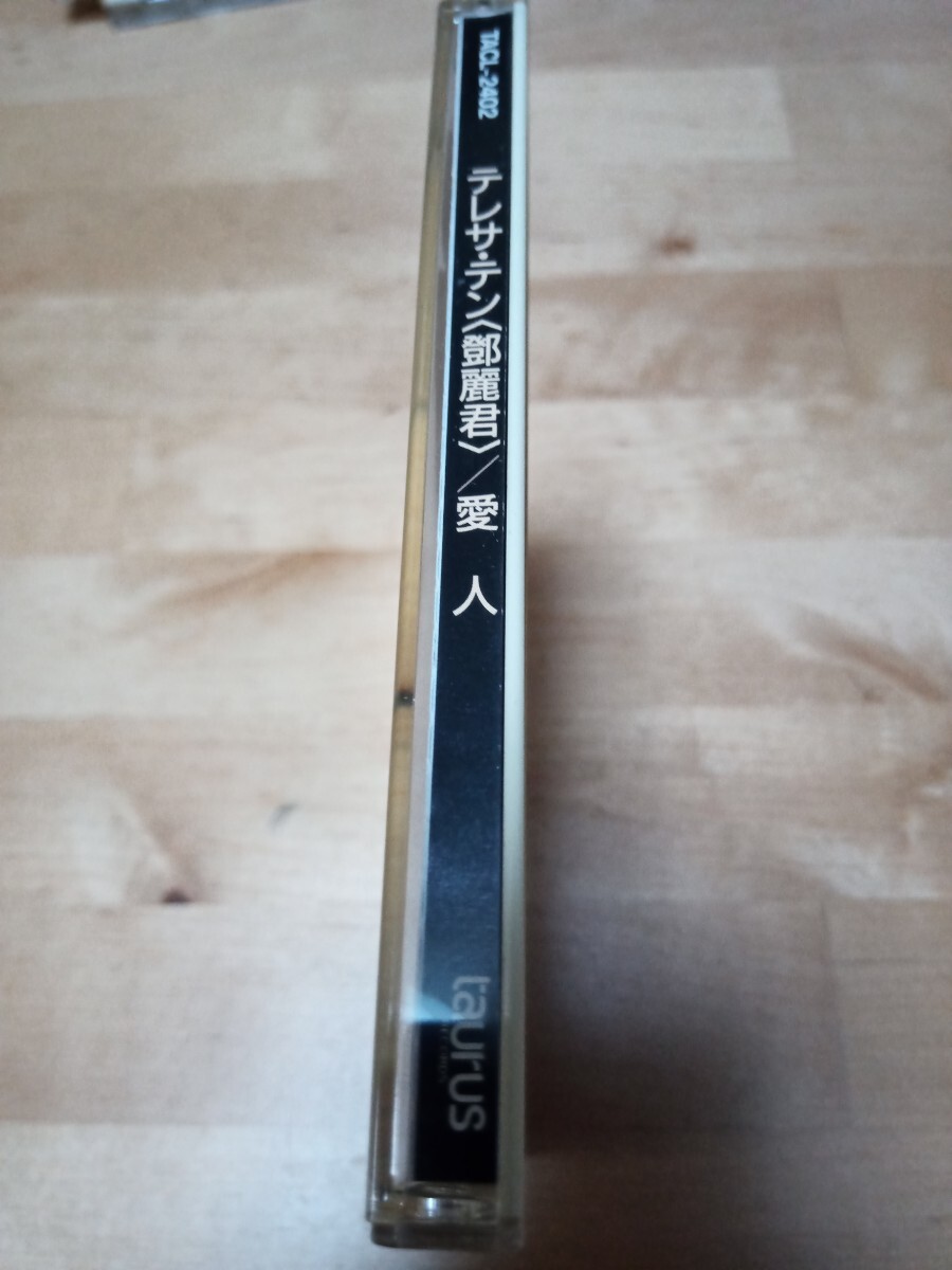 【送料無料】テレサ・テン／愛人　オリジナル名盤シリーズ2　TACL-2402 A1 鄧麗君　TERESA TENG　CD