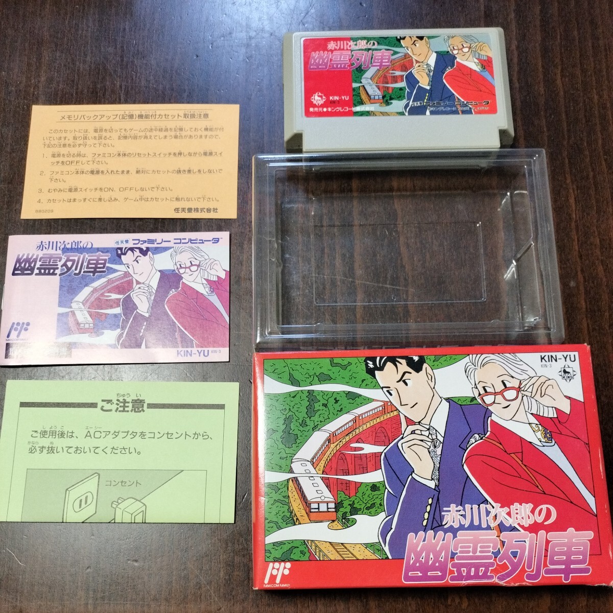 レア 赤川次郎の幽霊列車 箱説付き キングレコード FC レア 赤川次郎の幽霊列車 箱説付き キングレコード FC