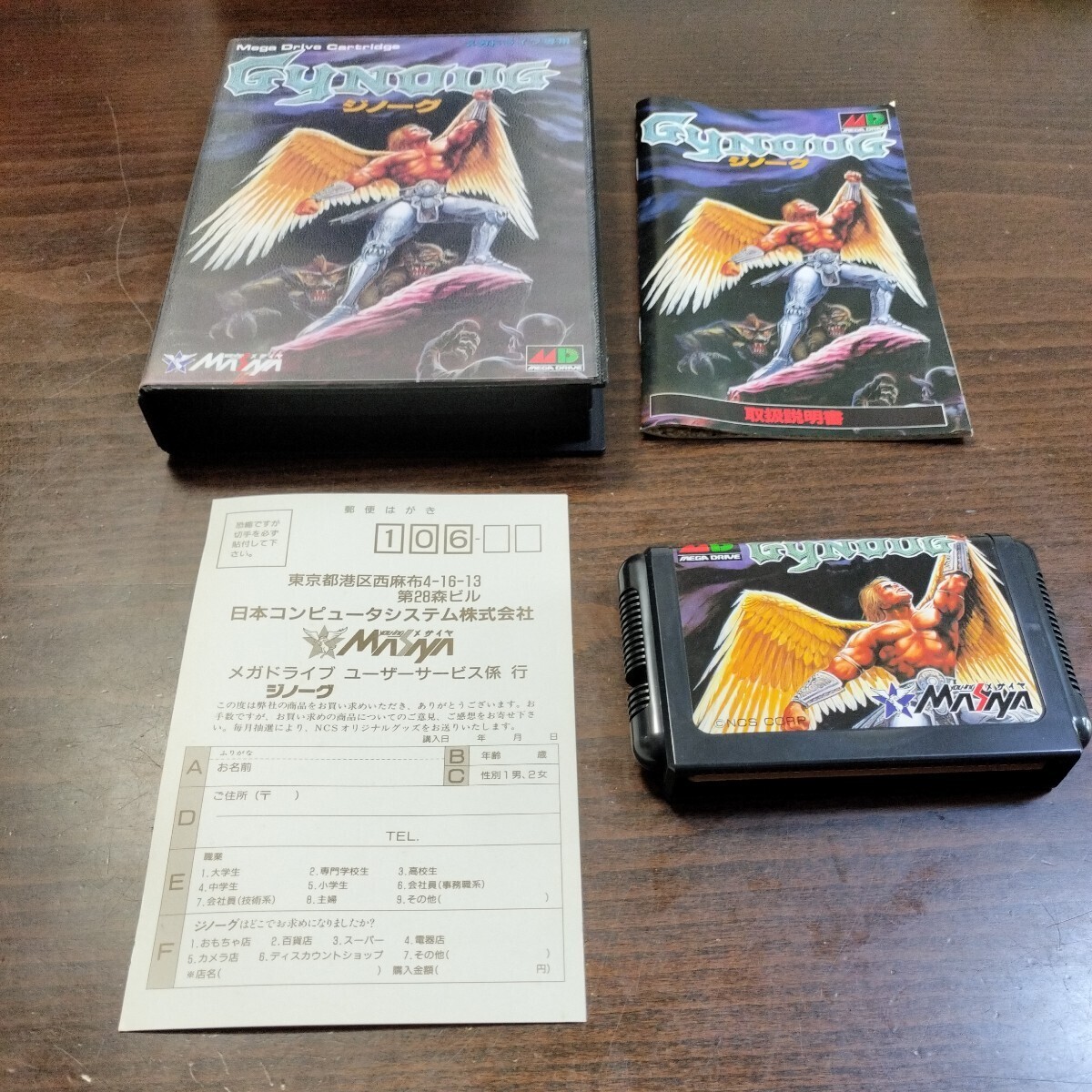 ジノーグ GYNOUG MD メガドライブソフト 元箱 ケース 取説付 カセット カートリッジ 箱説付 説明書付 セガ SEGA 動作確認済 ハガキ付 MEGA