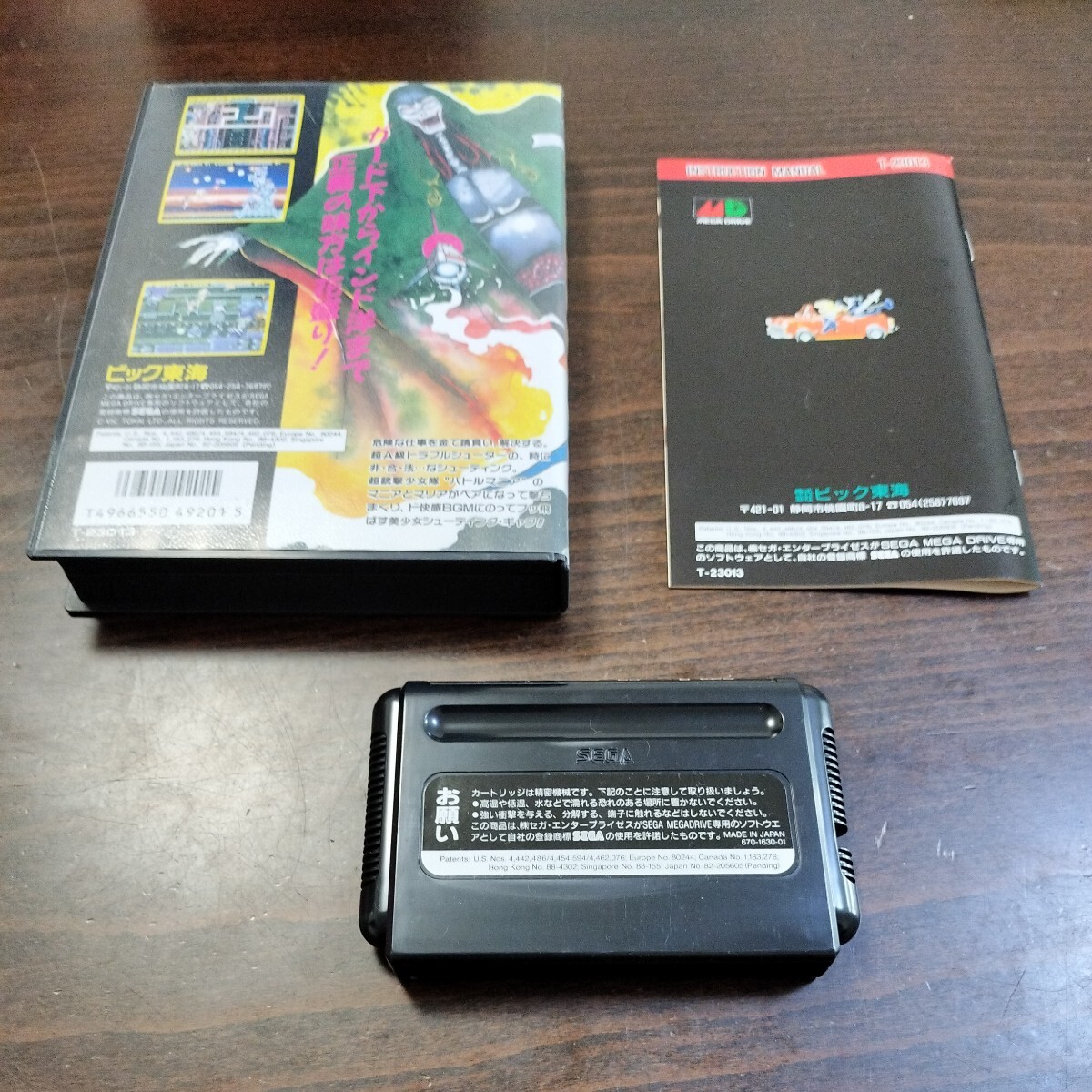 バトルマニア battle mania MD メガドライブソフト 元箱 ケース 取説付 カセット カートリッジ 箱説付 説明書付 セガ SEGA 動作確認済_画像2