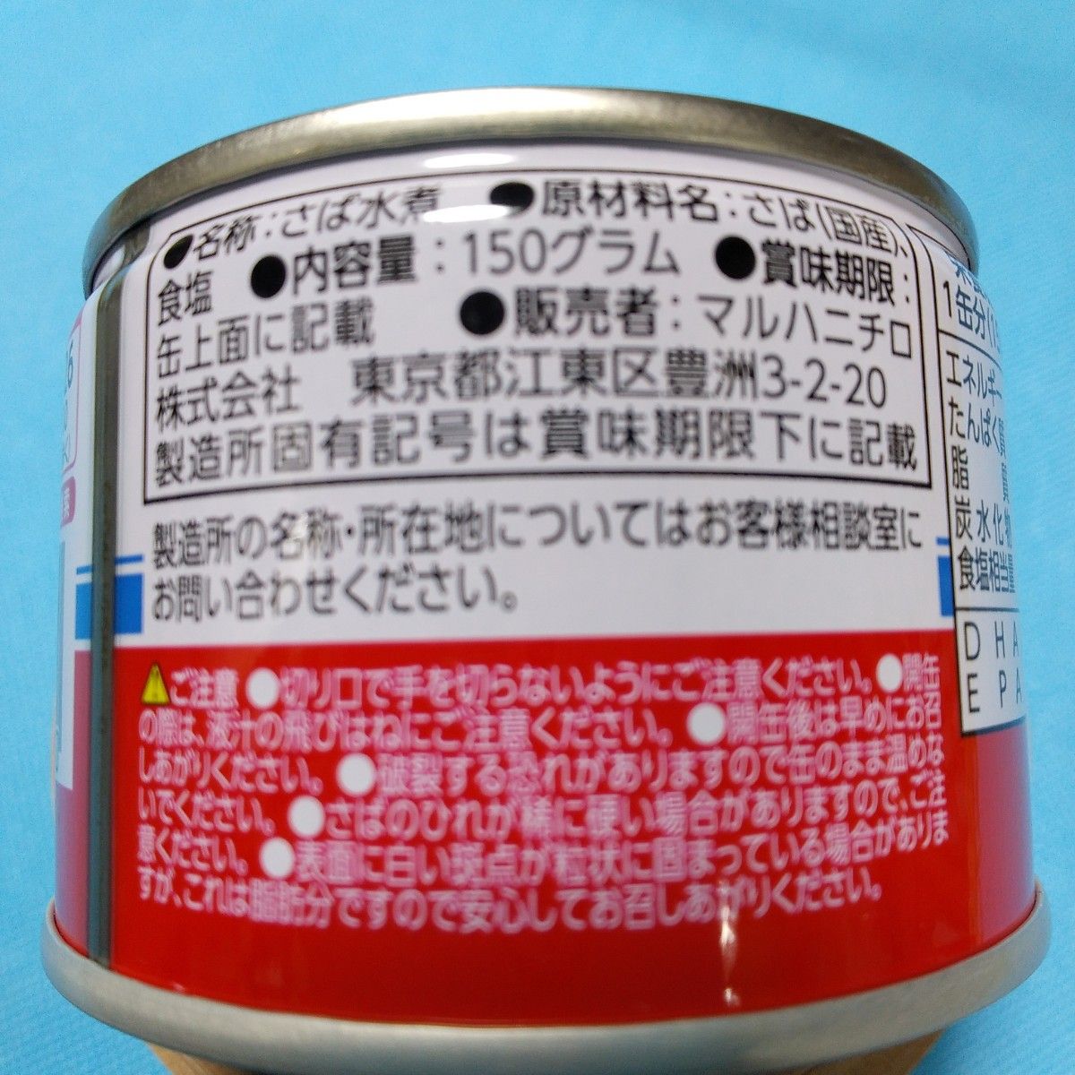 マルハニチロ　さば缶（水煮・煮付・みそ煮）各2缶　　合計6缶　缶詰　DHA　非常食　保存食