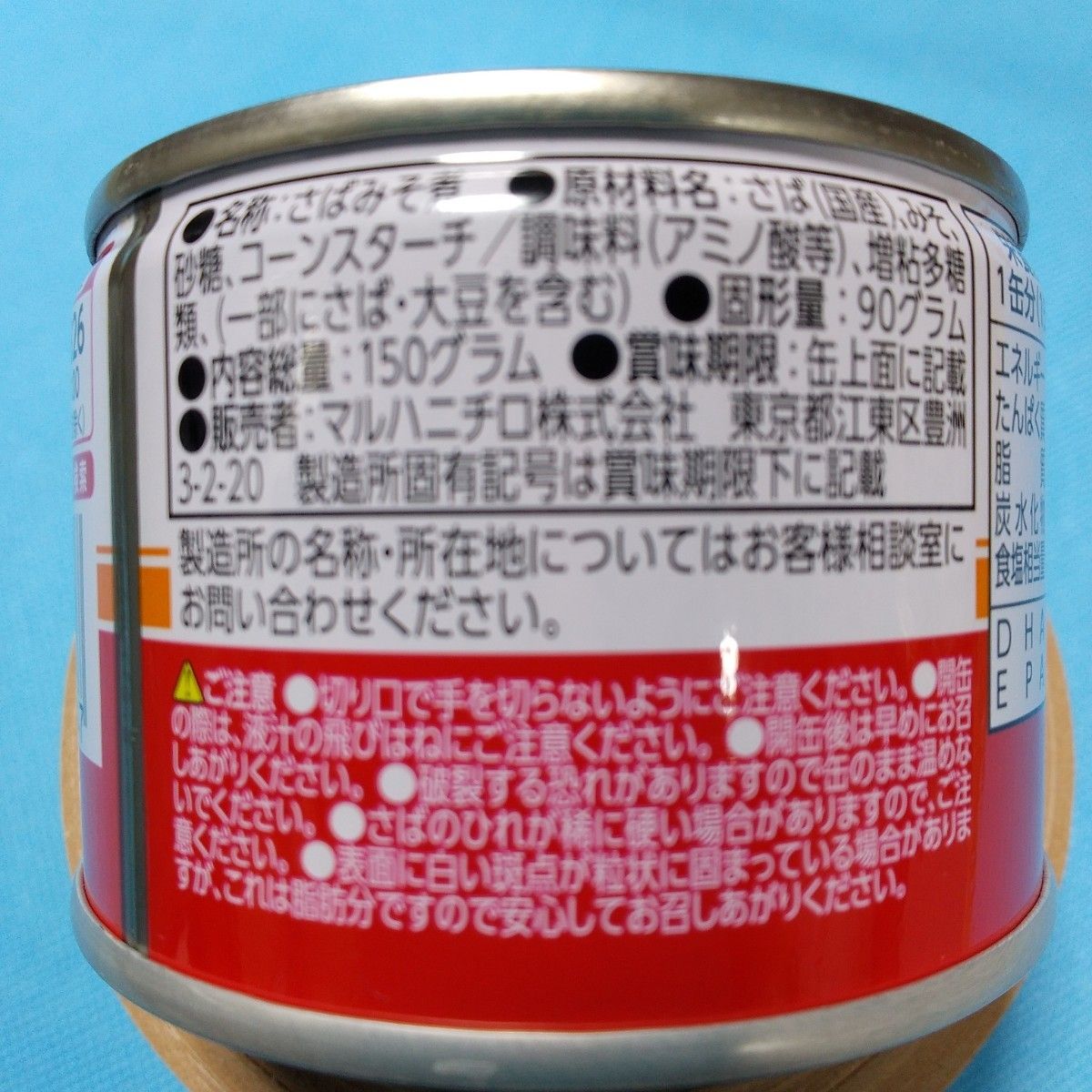 マルハニチロ　さば缶（水煮・煮付・みそ煮）各2缶　　合計6缶　缶詰　DHA　非常食　保存食