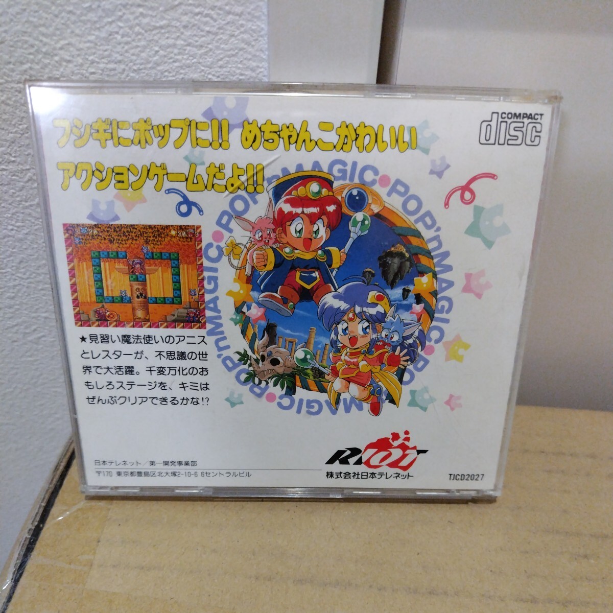 SUPER CD-ROM 日本テレネットぽっぷnまじっくの画像2