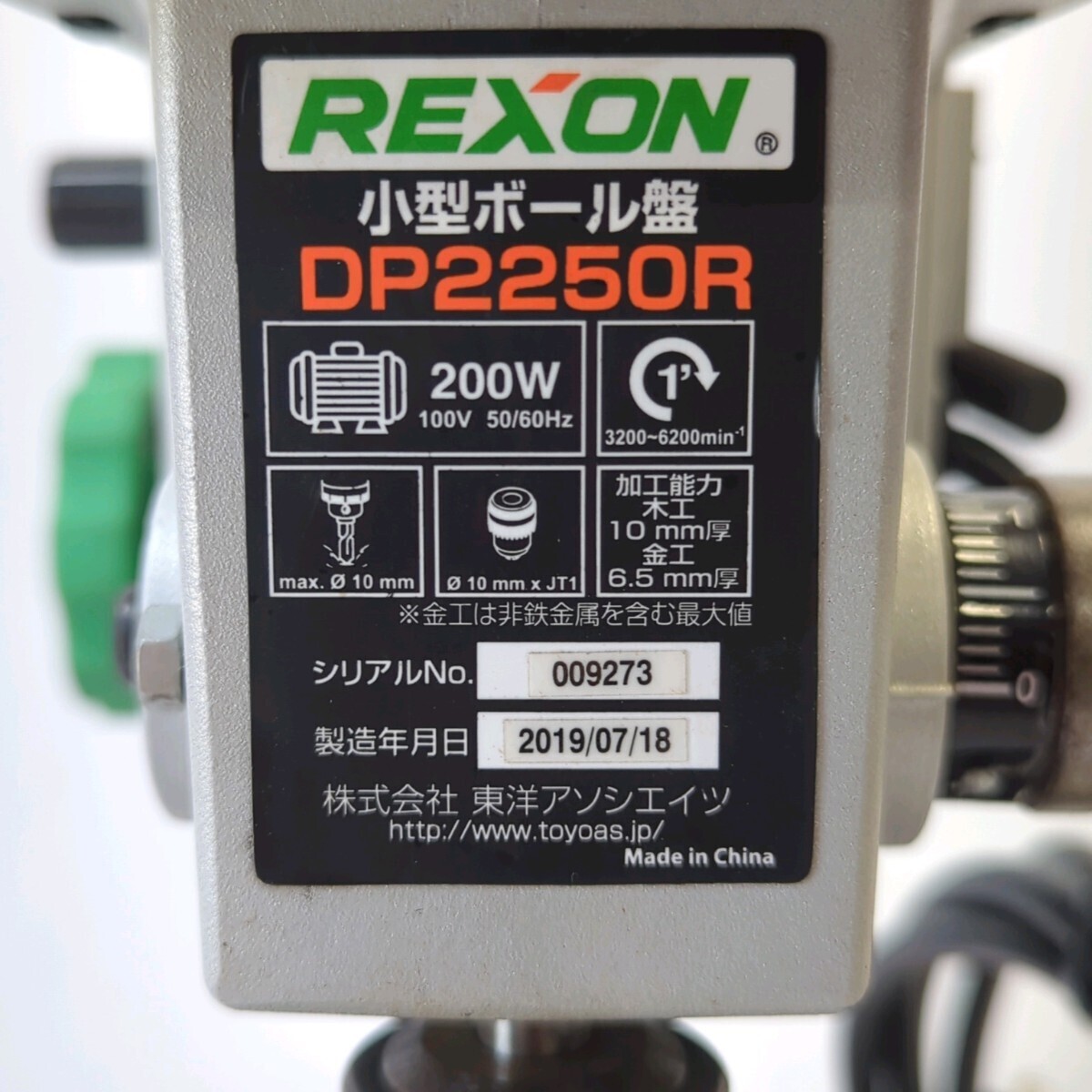 レクソン 小型ボール盤 中古 100V DP2250R バイス付 ボール盤 卓上ボール盤 ドリルプレス 穴あけ 電動工具 REXONの画像3