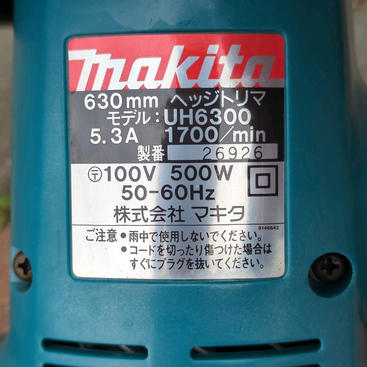 マキタ 630mm ヘッジトリマー UH6300 電動ヘッジトリマー 植木バリカン 生垣バリカン 電動工具 makita 良品の画像3