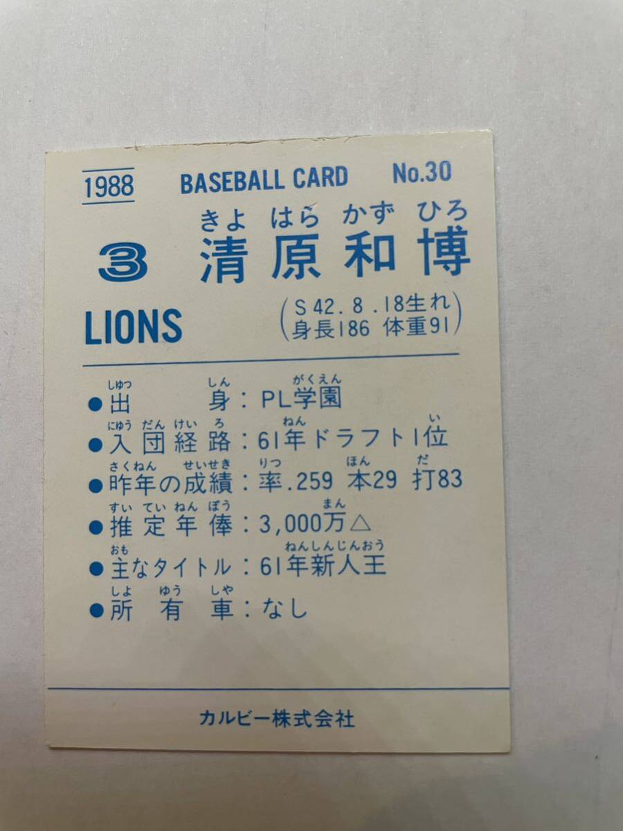 カルビープロ野球カード 西武ライオンズ 清原和博 _画像2