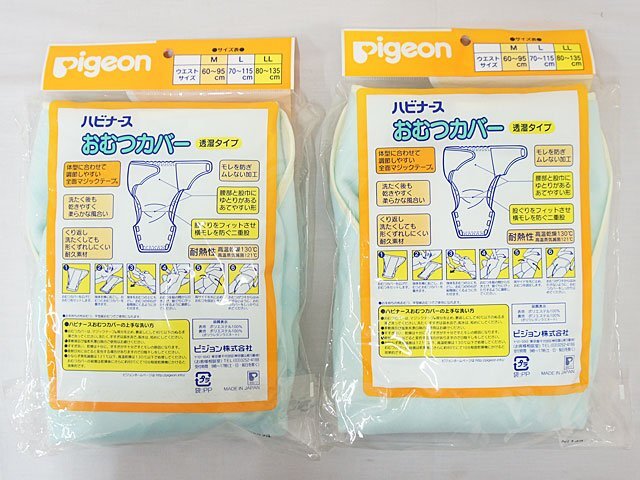 s1729【介護用 大人用 Pigeon ピジョン ハビナース おむつカバー 透湿 耐熱 Mサイズ(60～95cm) 2枚 未使用保管品】の画像2