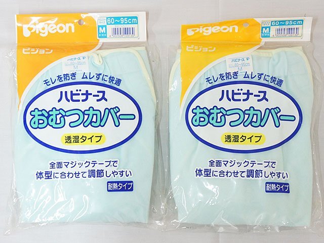 s1729【介護用 大人用 Pigeon ピジョン ハビナース おむつカバー 透湿 耐熱 Mサイズ(60～95cm) 2枚 未使用保管品】の画像1