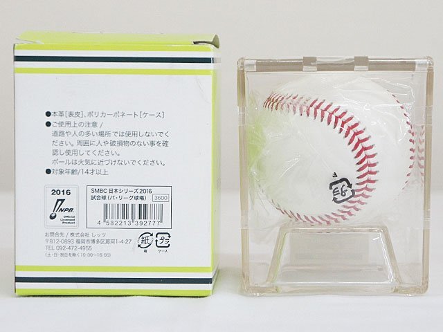 2570【プロ野球 2016 日本シリーズ 公式球 プラケース入り】の画像3