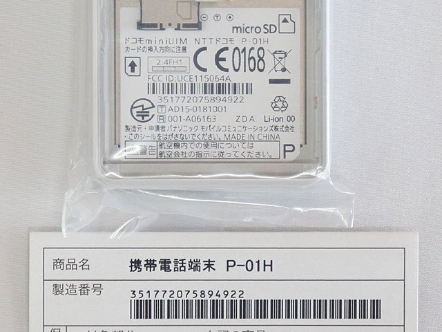 2586【未使用 ドコモ 携帯電話 P-01H ホワイト フィーチャーフォン ガラケー 携帯 FOMA】の画像2