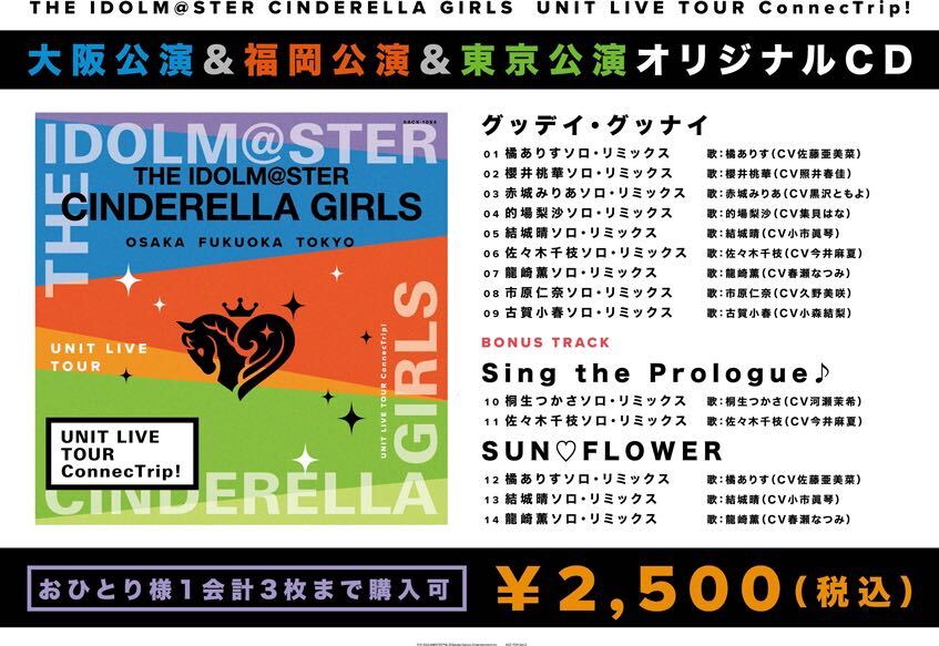 アイドルマスター シンデレラガールズ 大阪 会場限定CD UNIT LIVE TOUR ConnecTrip! U149 新品 未開封の画像1
