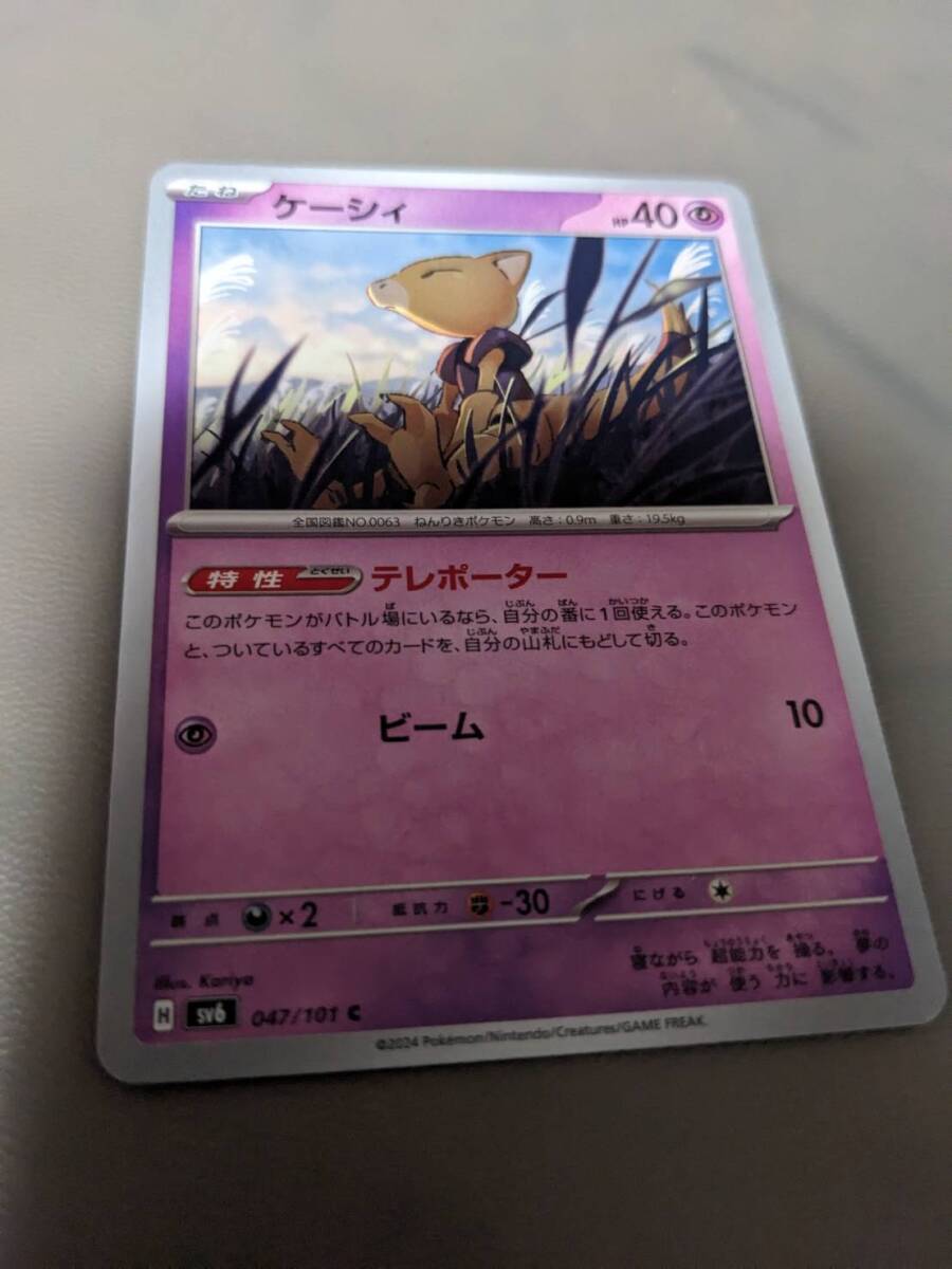 ポケモンカード 超 ケーシィ 047/101 C 変幻の仮面 新品 管理番号poke1_画像1