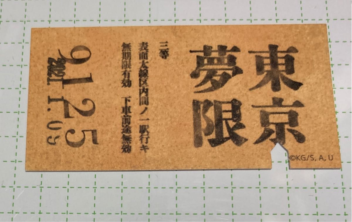 鬼滅の刃 ufotable cafe 入店特典 切符 無限列車編 1/9