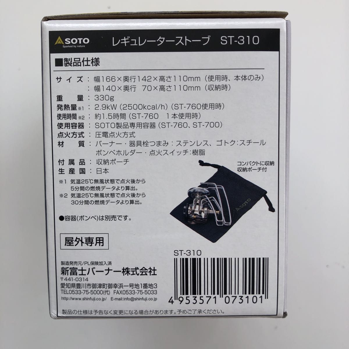 新品 SOTO レギュレーターストーブ ST-310（シルバー） おまけ付き 未使用 未開封品